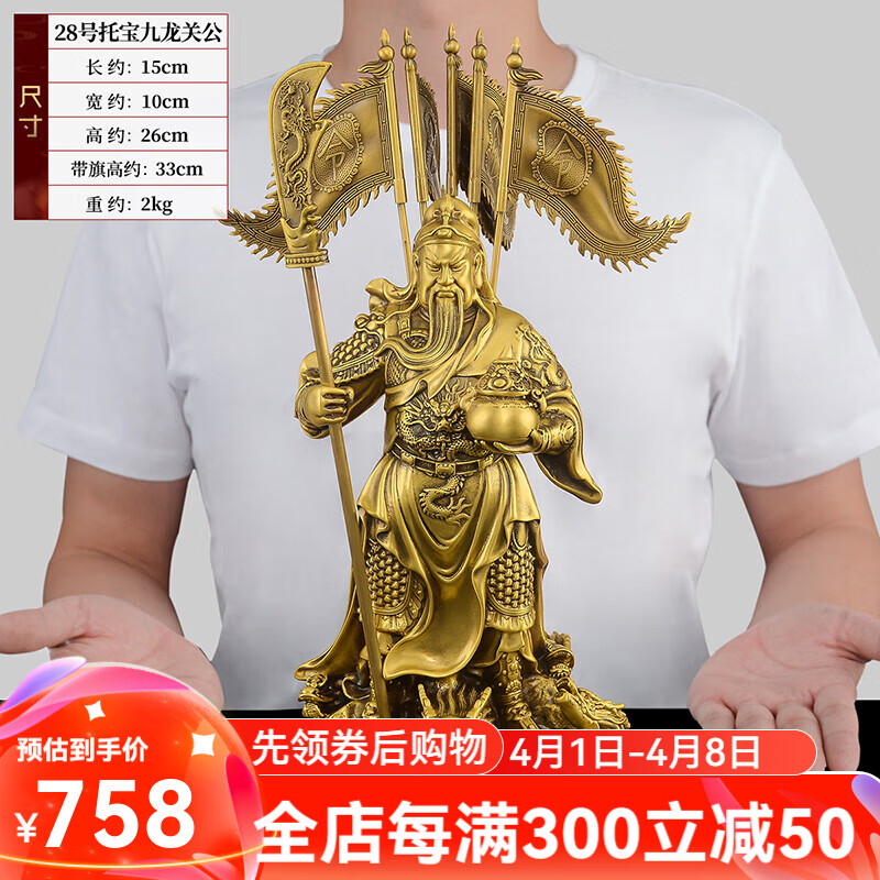 天祥緣 關(guān)公擺件銅像武財(cái)神九龍關(guān)公佛像供奉客廳辦公室店鋪開業(yè)禮品 28號(hào)托寶九龍關(guān)公