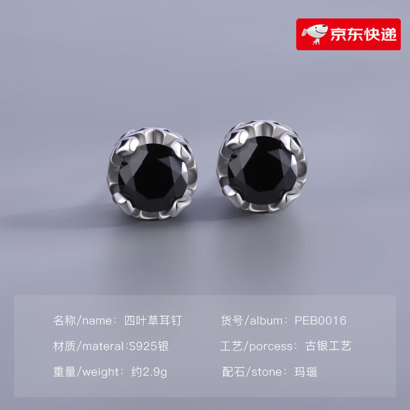 海盗船（pirateship）银饰 黑玛瑙925银气质耳环系列个性耳钉女生日礼物 黑玛瑙四叶草耳钉PEB0016