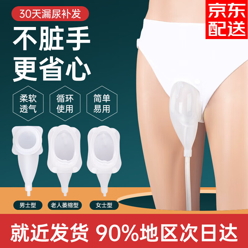 KEBAN硅胶接尿器老人男女医用卧床老年瘫痪失禁小便尿袋神器成人集尿袋 【基础款】老年男士萎缩型1套+2个引流袋-JD直邮