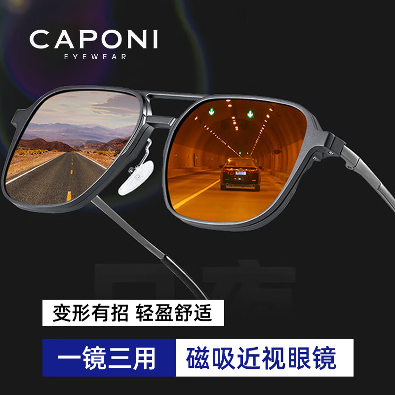 CAPONI近視眼鏡男磁吸鈦架防藍(lán)光輻射三合一偏光墨鏡雙梁可配度數(shù)