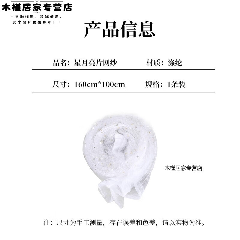 星月網(wǎng)紗亮網(wǎng)布裙擺婚禮拍照裝飾布料星月紗伴手禮包裝網(wǎng)紗 白色星月網(wǎng)紗1條1.6*1m