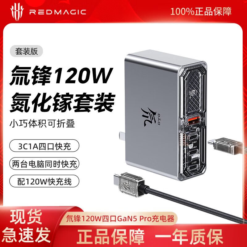 努比亚（nubia）努比亚红魔140W165W65W银色80W100W120W氘锋氮化镓充电器套装GaN6 120W透明四口氮化镓套装