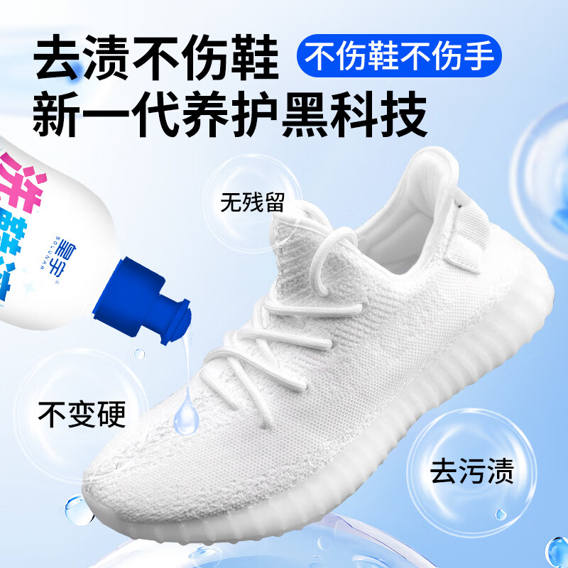皇宇洗鞋液小白鞋清洗剂300ml去污增白去黄神器 京东自营Plus会员价仅22.8元