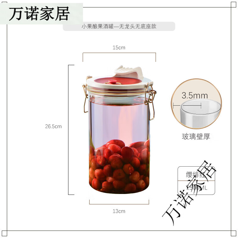 居元素楊梅酒玻璃瓶帶龍頭青梅果酒釀酒罐泡酒專(zhuān)用玻璃瓶10斤密封 櫻緋紅2.5L(5斤)
