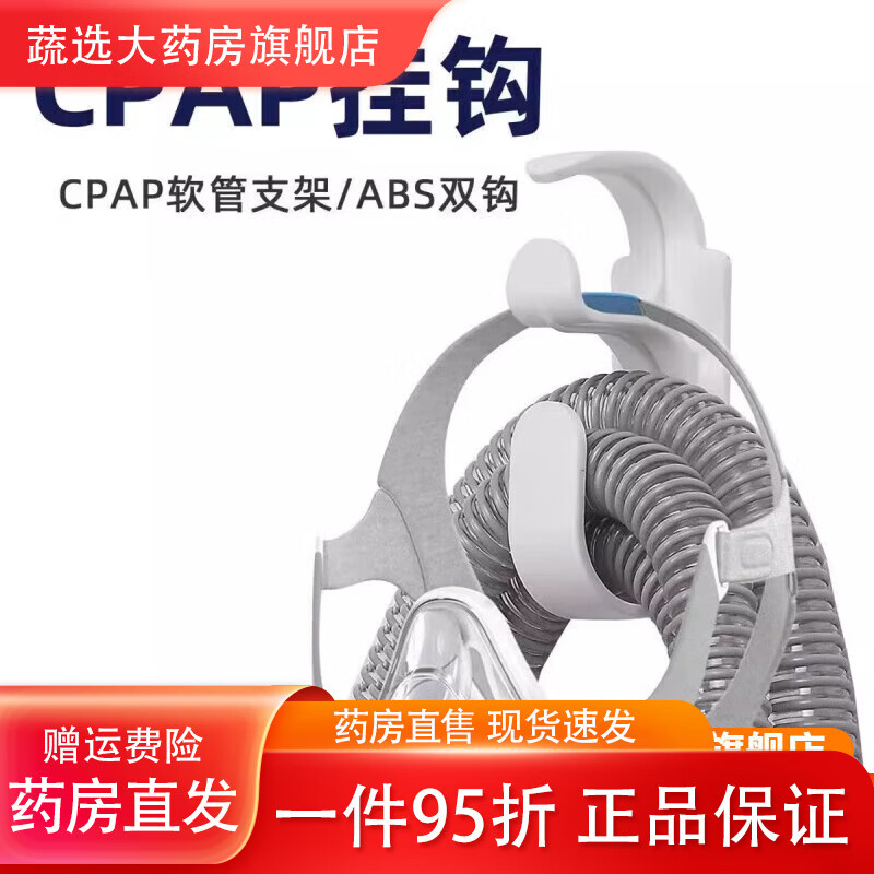 通用CPAP挂钩呼吸机管路头带挂钩头带挂钩管路挂钩呼吸机面罩支架挂勾