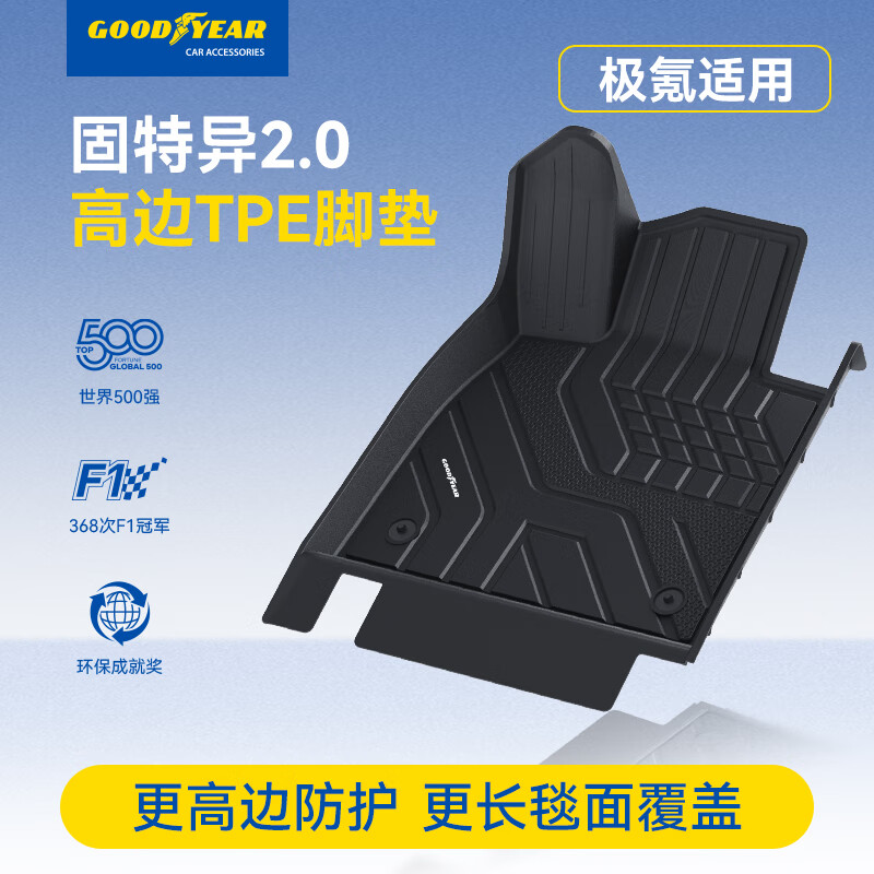 固特异（Goodyear）适用于极氪001脚垫2021-25款ZEEKR全TPE高边环保防水 黛尼斯毯