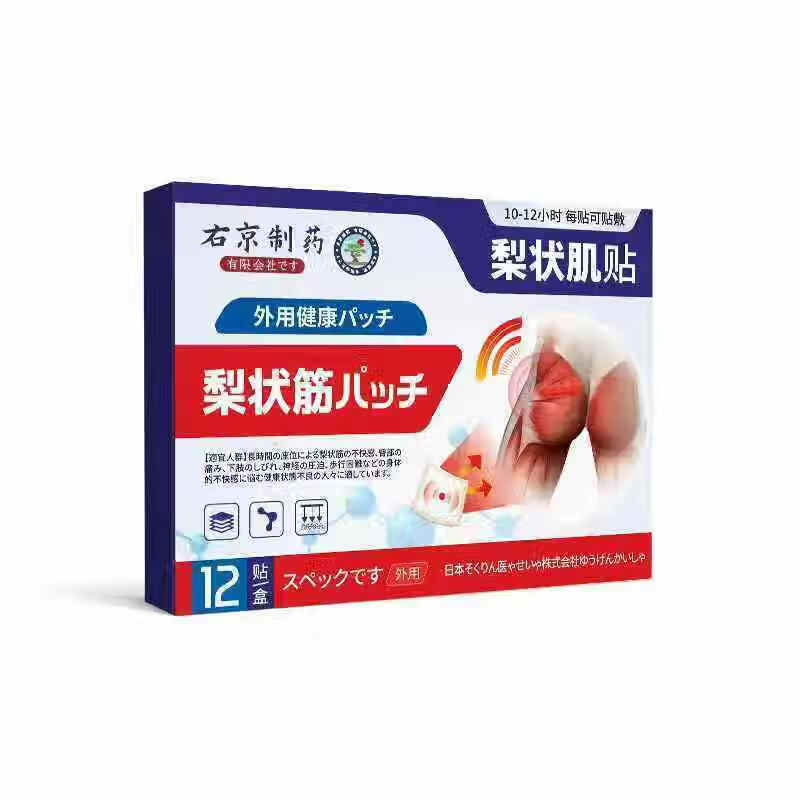 京珠堂梨状肌综合症专用膏药贴腰腿屁股疼痛梨状肌综合征坐骨神经痛膏药 单盒【12贴】体验装