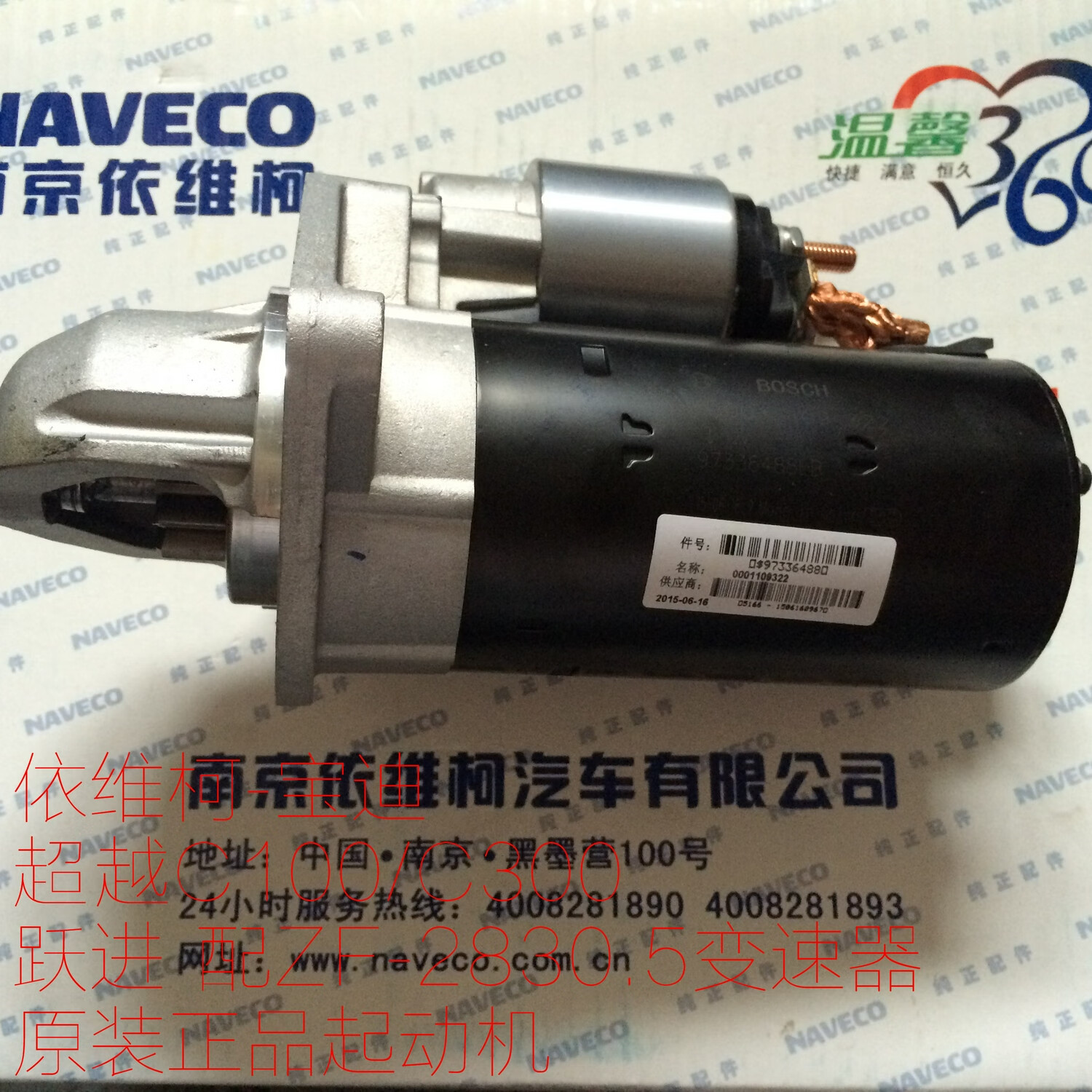 丽田南京上汽跃进c300c100c500起动机 起动马达 启动机12v 南汽出品