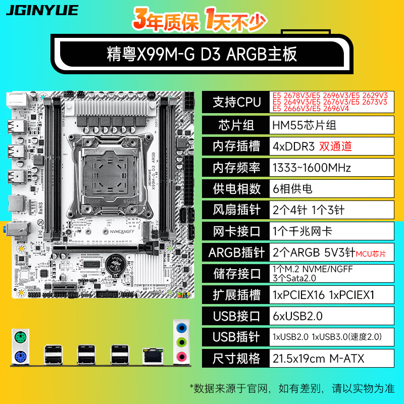 精粤 X99 D3 D4 M G D3 ARGB 图 3