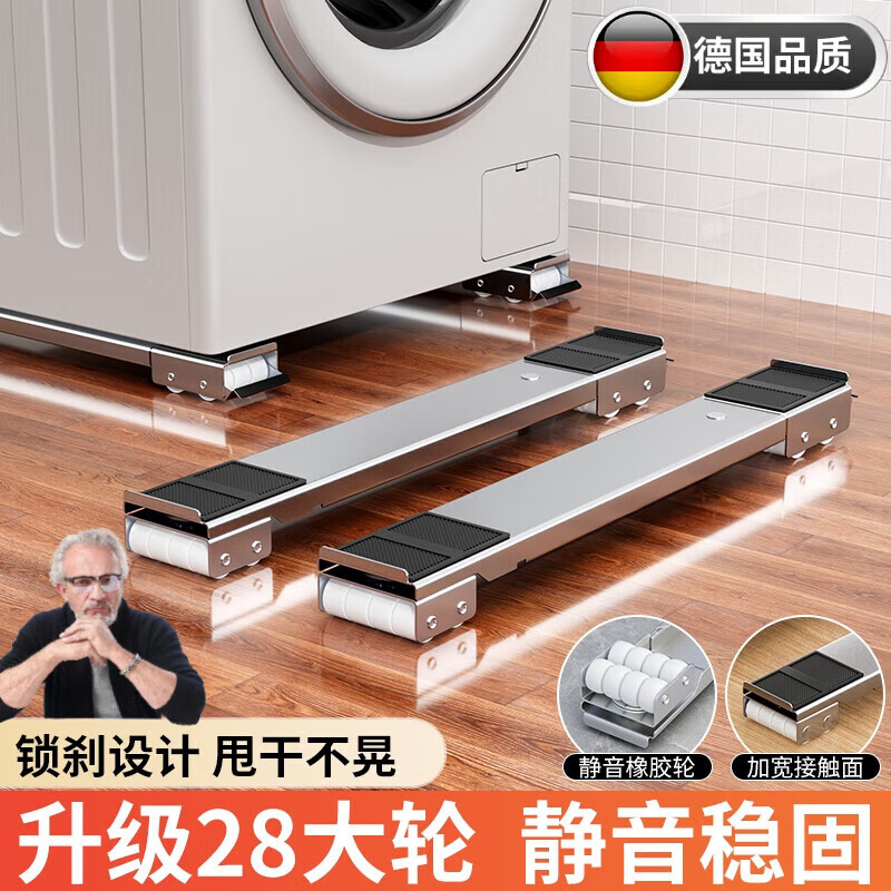 骉祥德国品质洗衣机底座移动架全自动滚筒通用不锈钢支架滑轮加高大象腿脚垫万向轮置物架子防震垫r 雅黑万向28轮+撬棍【可伸缩+刹车设计】