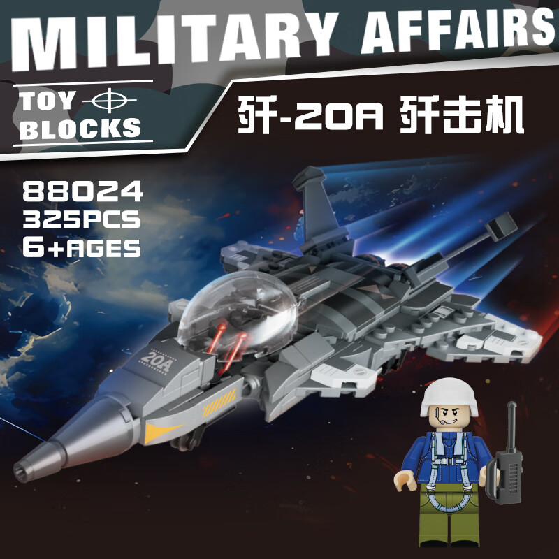 简拼【精选厂家】小颗粒航空母舰模型拼装积木军事系列拼插玩具男孩儿 歼-20A【彩盒】88024