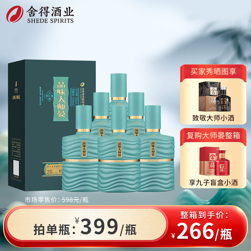 舍得酒 品味大师晏 浓香型白酒 52度 500mL 6瓶 整箱装