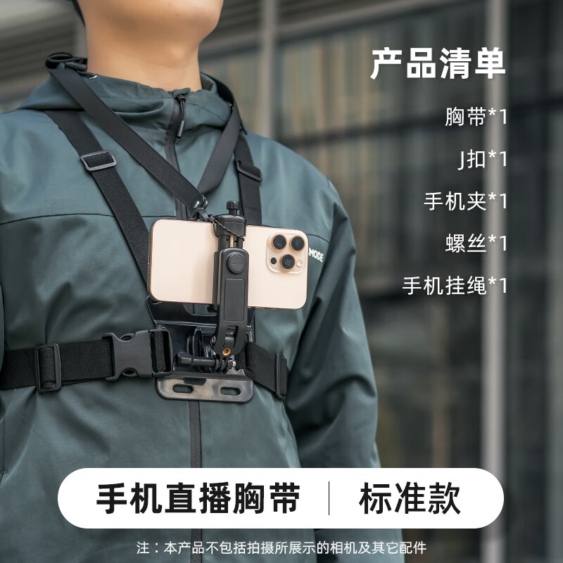 SUREWO胸前手機固定支架手機胸帶支架人稱(chēng)視角拍攝設備路亞釣魚(yú)配件vlog視頻頭戴式戶(hù)外直播神器可調節騎 【】胸帶+M14手機夾+J扣+螺絲+掛繩