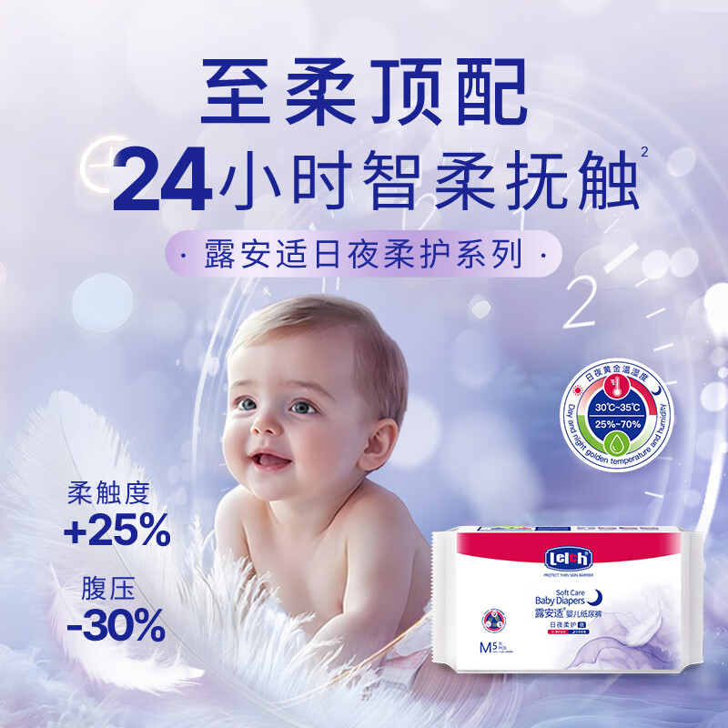 露安适（Lelch）日夜柔护婴儿纸尿裤M码5片（夜用）