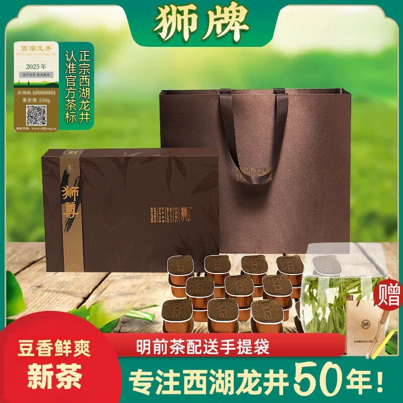獅2025新茶上市 獅峰龍井獅尊系列正宗西湖龍井茶綠茶精品明前頭茶 獅尊肆號150g