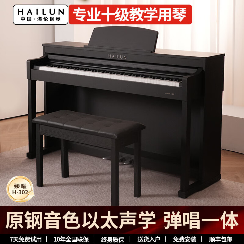 海伦臻曜H-3系列 电钢琴逐级重锤88键殿堂级原声钢琴音色家用智能立式 臻曜H-302【弹唱一体】奢雅黑
