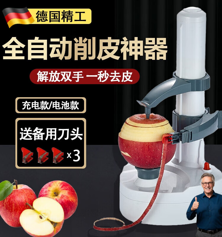 OQB德國蘋果削皮神器全自動電動水果梨子多功能家用刨土豆去柿子皮機(jī) 【德國品質(zhì)】【懶人神器削皮全自動款】白色電池款