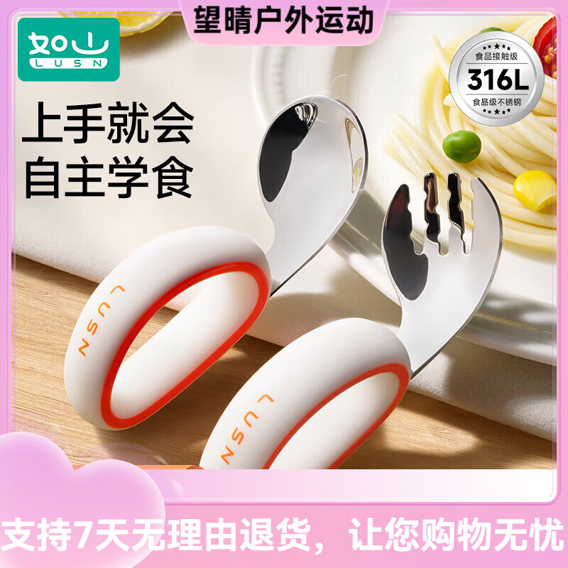 如山（LUSN）如山宝宝自主进食辅食勺子婴儿学吃饭训练儿童不锈钢餐具元宝叉勺 [316L弯头叉勺]活力橙