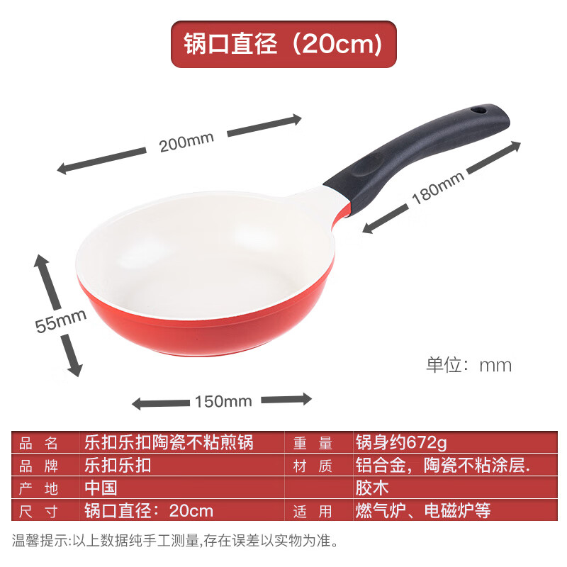 乐扣乐扣（LOCK&LOCK） 陶瓷不粘平底锅煎锅牛排锅无烟煎蛋煎饼电磁炉通用煎炒两用锅 20cm红色【升级款】