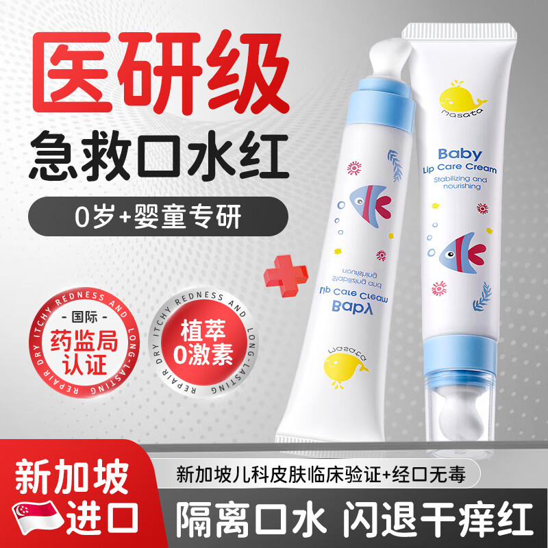 Masata新加坡进口婴儿口水膏新生儿唇周疹嘴部护理膏宝宝舒缓保湿20g
