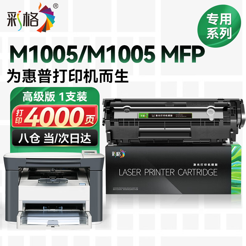 彩格適用惠普m1005硒鼓HP LaserJet m1005mfp易加粉墨盒黑白激光打印機12A硒鼓一體機墨粉碳粉Q2612A粉盒