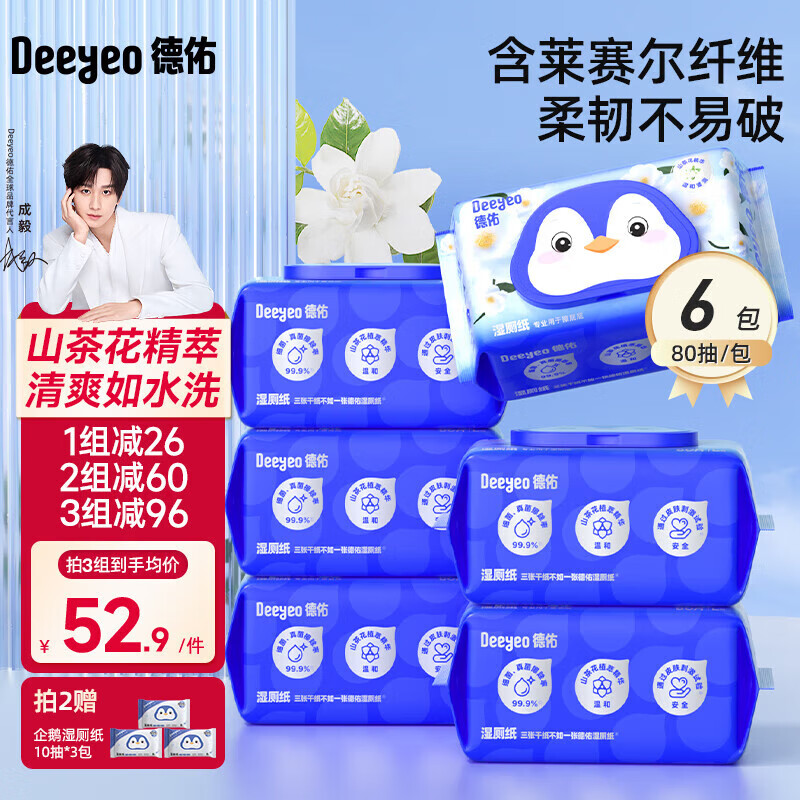 德佑湿厕纸山茶花湿厕纸家庭装80抽厕纸湿巾洁厕如厕湿纸 山茶花 80抽*6包