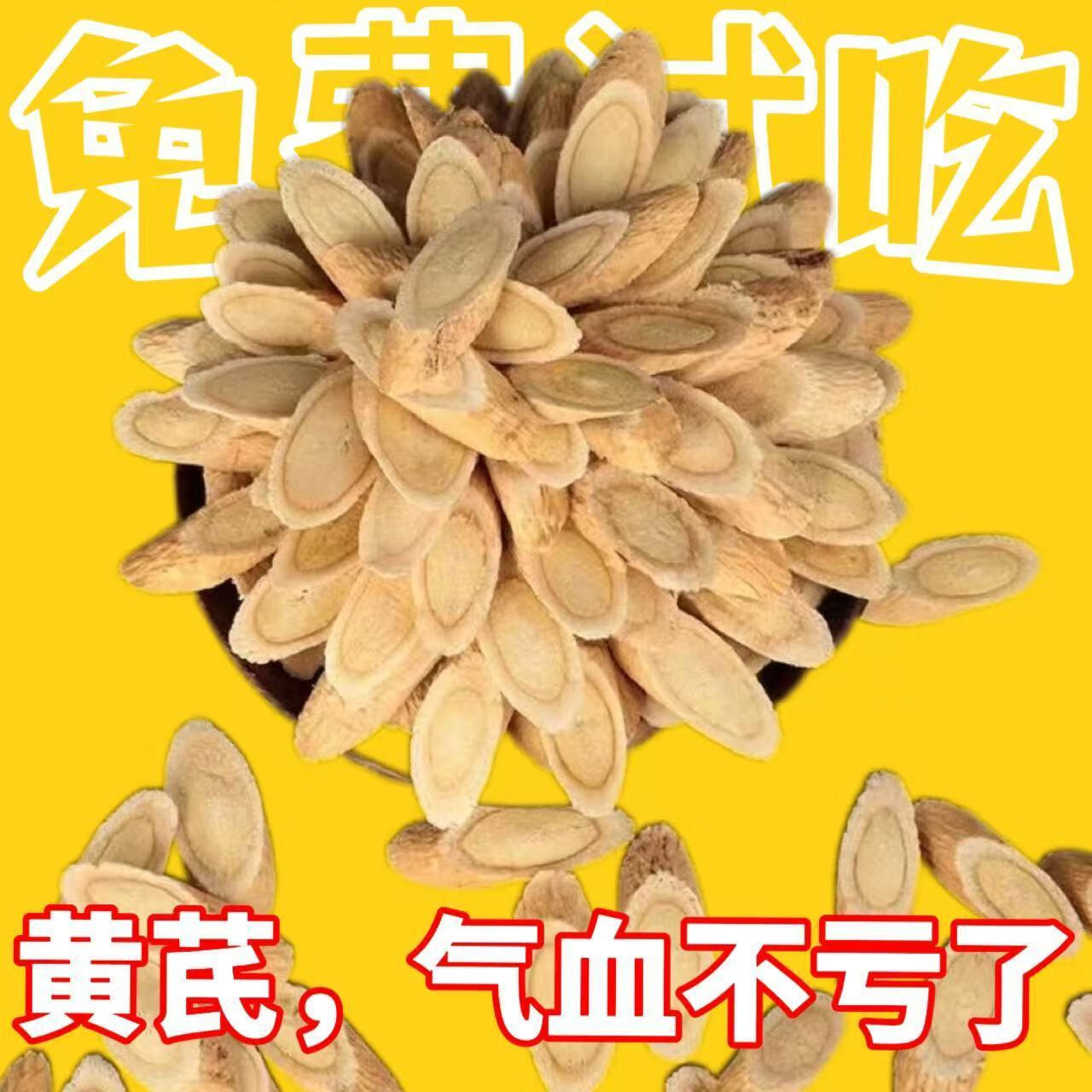 正宗甘肃黄芪片特大片双补无硫熏黄芪泡水喝主根切片煲汤泡水中药 手选黄芪片500克 片片精选   气血双补