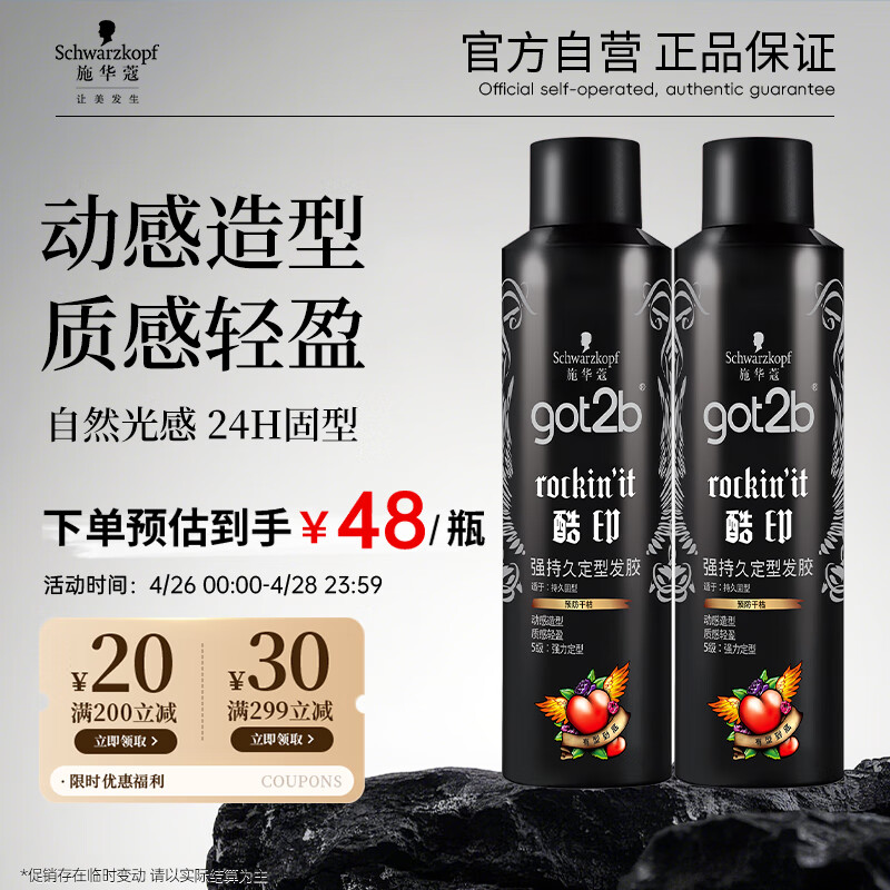 施华蔻（Schwarzkopf）got2b酷印强持久定型发胶250ml*2(定型发胶蓬松喷雾干胶)新老包装