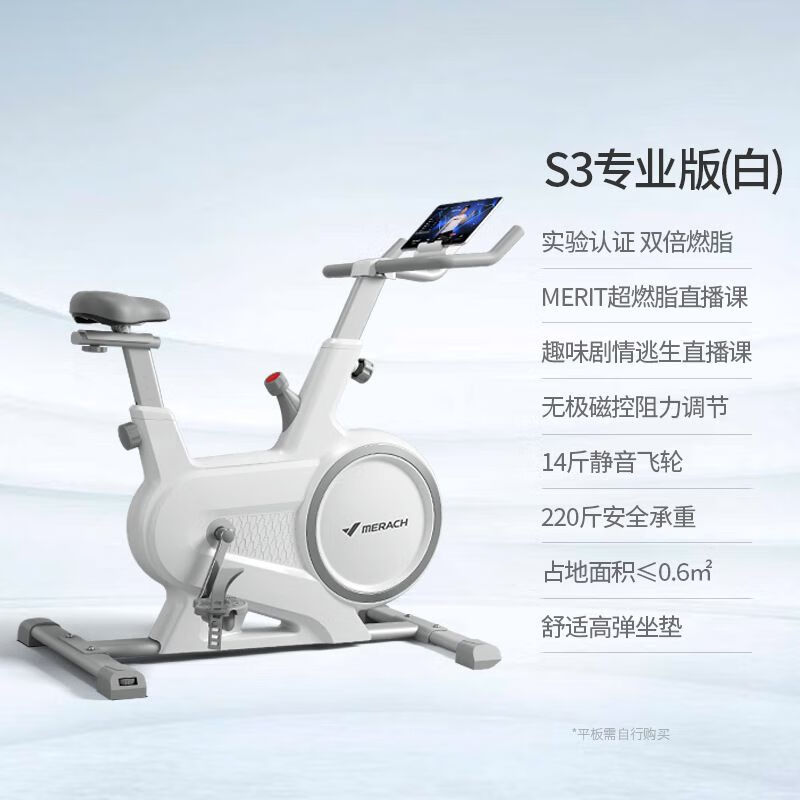 麦瑞克绝影S3动感单车 家用静音运动自行车室内磁控健身车 典雅白
