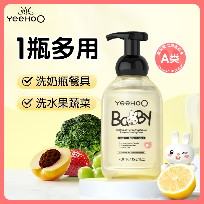 英氏婴儿奶瓶清洗剂洗奶瓶果蔬奶嘴玩具餐具酵素洗洁泡沫清洁剂450ml