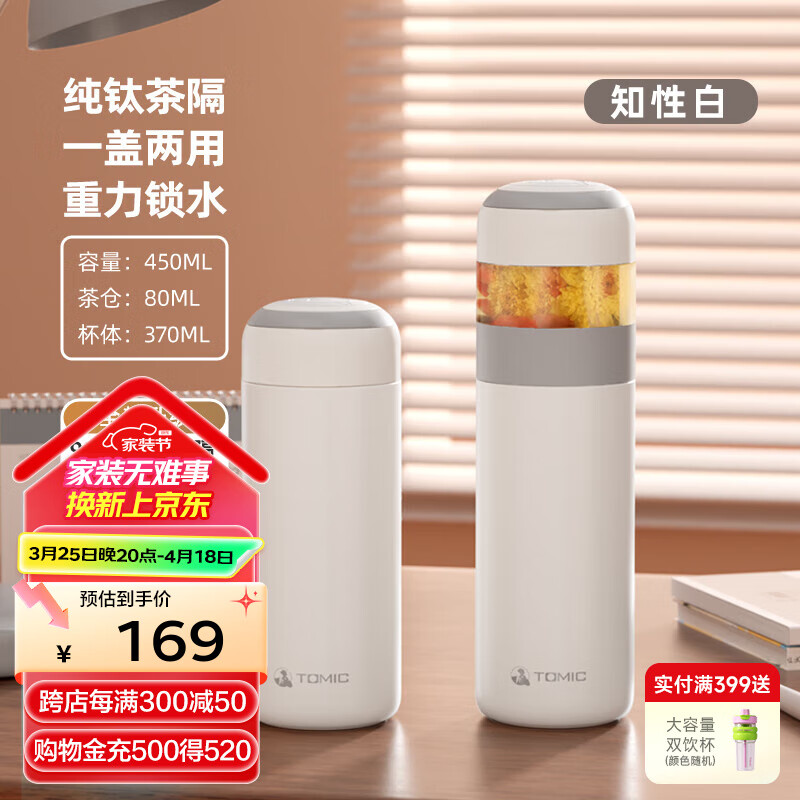 特美刻（TOMIC）茶水分离保温杯陶瓷内胆泡茶杯女生高颜值水杯办公室焖茶杯 3.0【钛茶隔+顶盖】知性白450ml