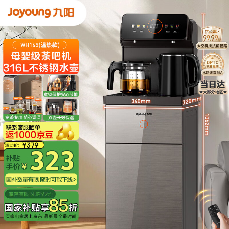 九阳（Joyoung）茶吧机新款高端饮水机316L母婴级不锈钢水壶彩色大屏双壶双保温远程遥控 WH165【温热款】