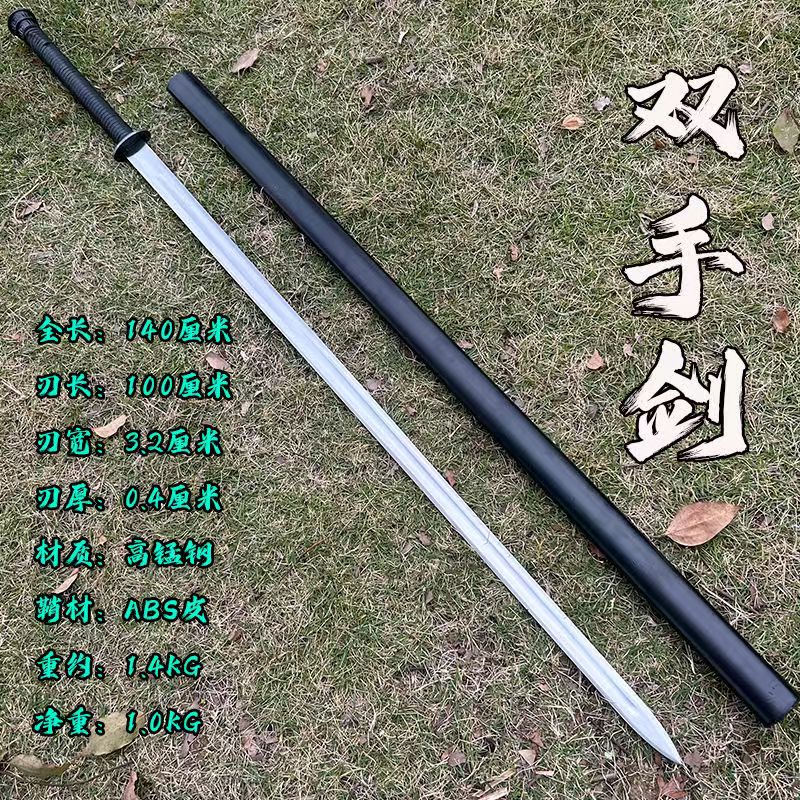 采岑双手剑晨练冷兵器长剑训练武术锻炼高锰钢一体龙骨收藏摆件未开刃 简装双手剑