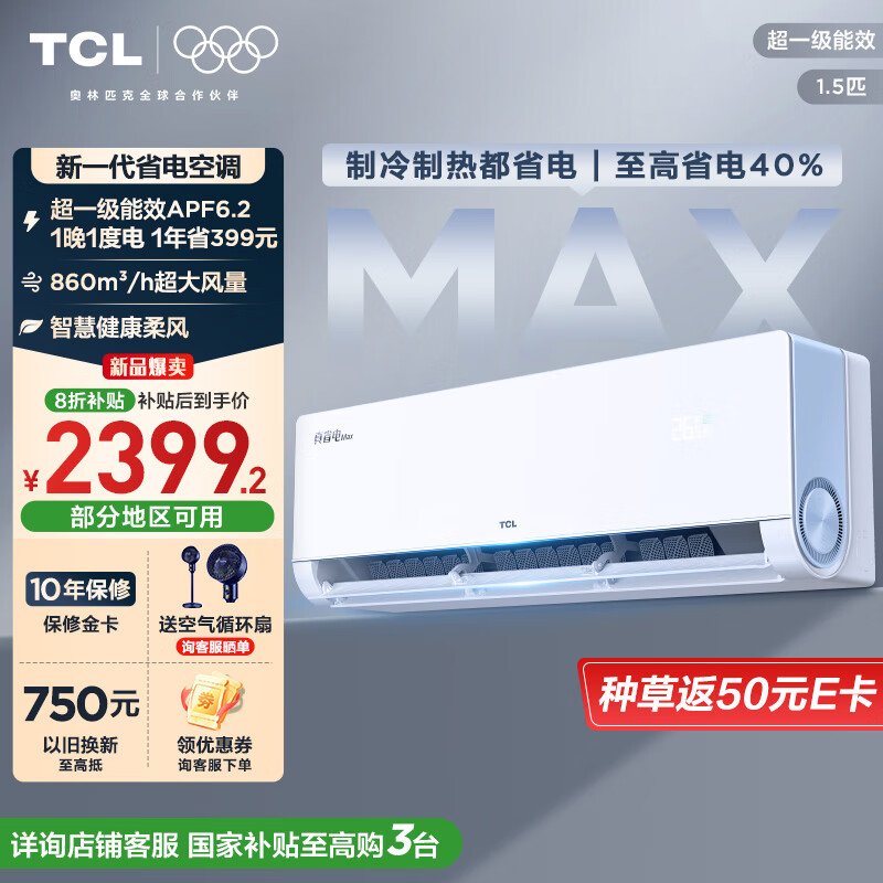 TCL�յ�1.5ƥС������ʡ��Max�һ���һ����Чʡ��40%���ܱ�Ƶ��ů KFR-35GW/RQ2Ea+B1�ҵ���Ҳ���