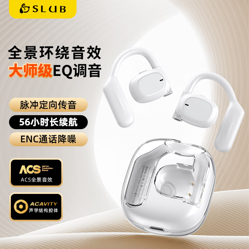 SLUB【全新顶配丨舒适好听】骨传导蓝牙耳机挂耳式开放式不入耳运动通话降噪适用小米苹果安卓手机通用 【舒适不入耳|全景环绕音】珠白