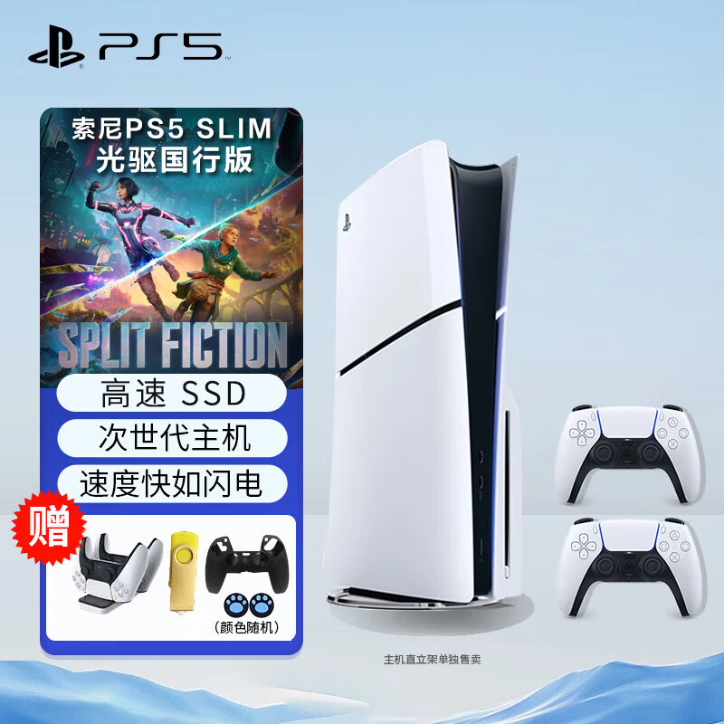 PlayStation索尼（SONY）PS5游戏主机 次世代 PS5 SLIM轻薄款 国行版  PS5 Slim光驱版双手柄＋港服备份