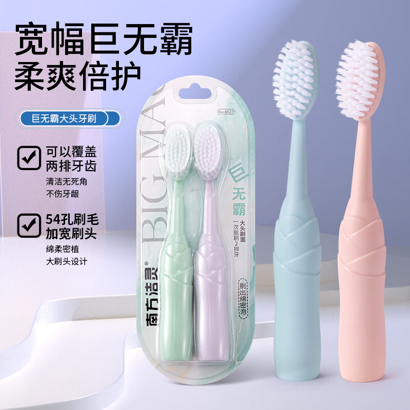 南方洁灵巨无霸软毛牙刷家用情侣宽头清洁大头牙刷女生可爱高颜值 巨无霸牙刷8支