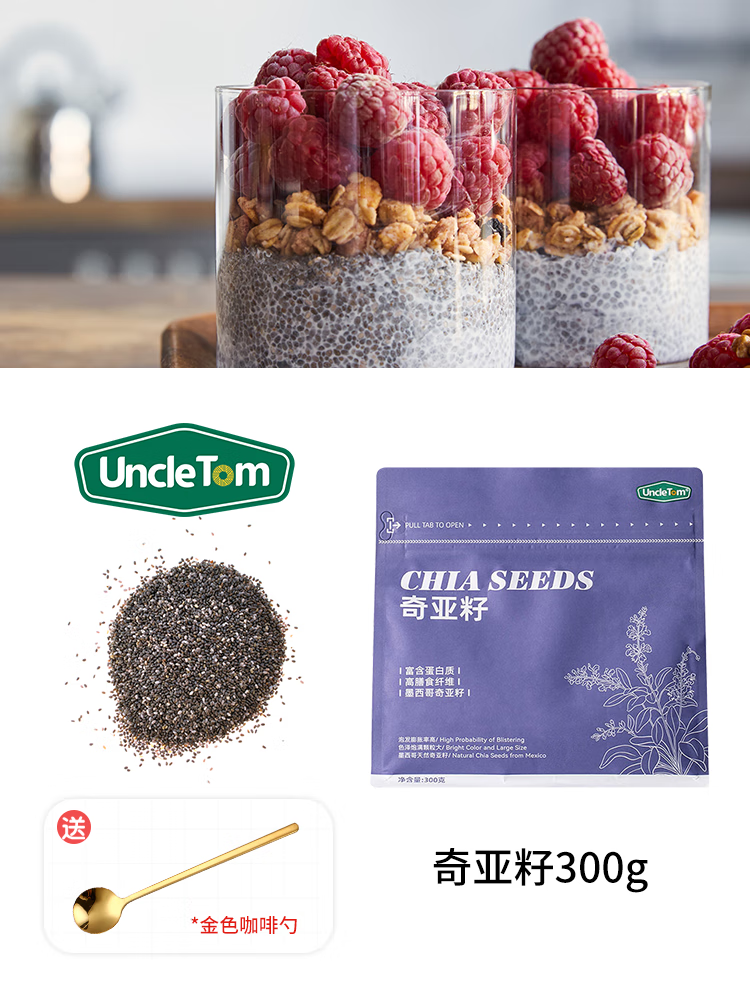 阿吉叔 A GREAT UNCLEUncle Tom奇亚籽墨西哥即食免洗健身饱腹代餐生酮早餐饮食 奇亚籽300g