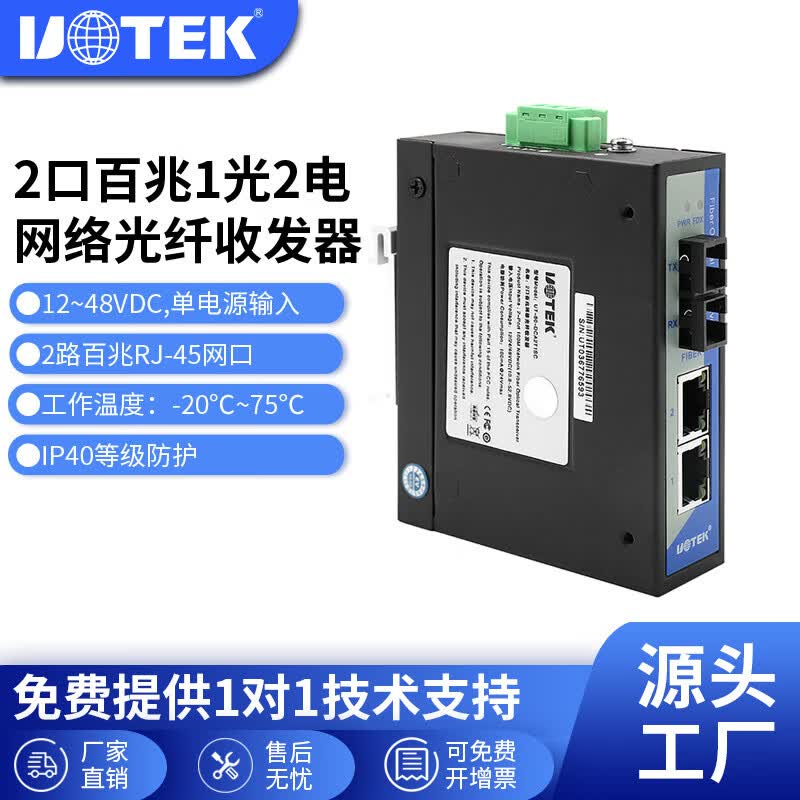 宇泰（utek） 百兆非网管导轨式以太网工业级1光2电光电交换机UT-60-DCA2T1SC SC接口