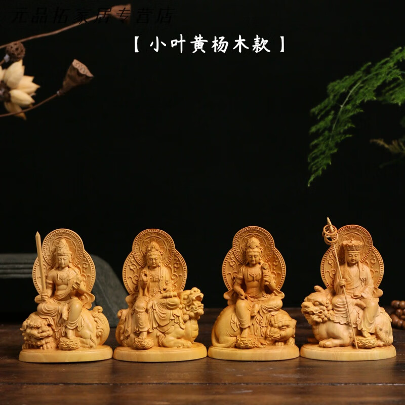 妙普樂黃楊木地藏王菩薩擺件大師手雕黃楊木雕佛像四菩薩工藝雕刻居家供 四大菩薩一套【小葉黃楊木款】