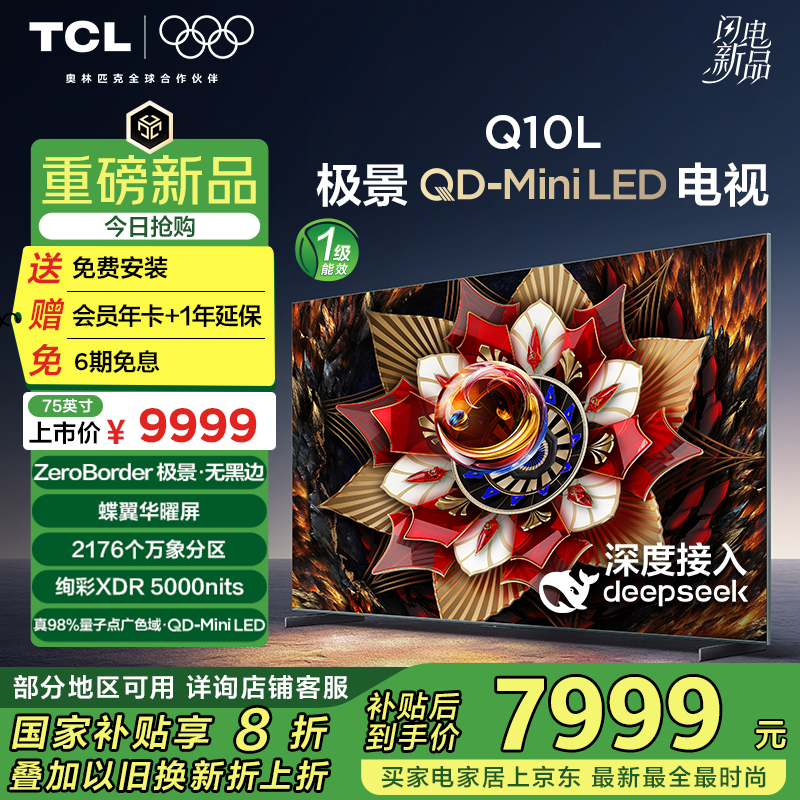 TCL���� 75Q10L 75Ӣ�� ����QD-Mini LED ���������� ������� Ѥ��XDR 5000nits ���Ҳ���20% Q10K