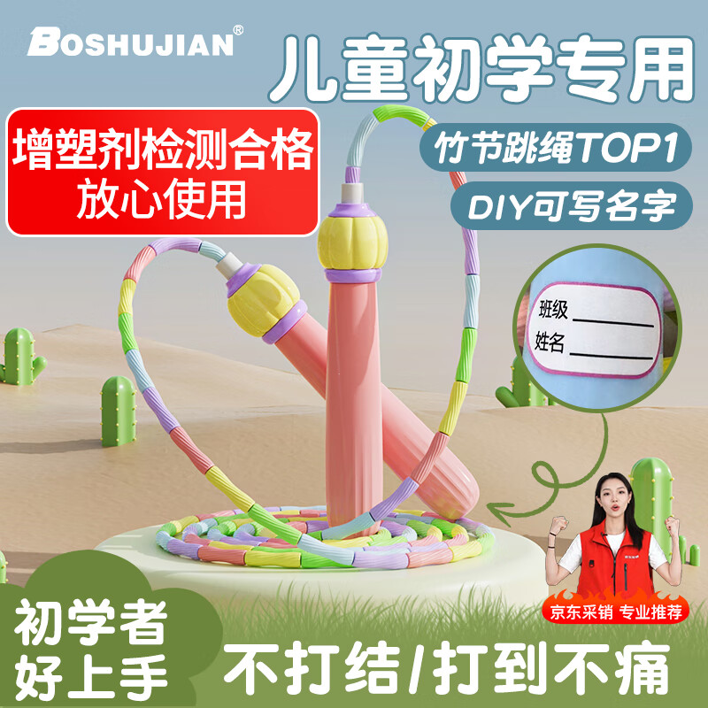 博舒健竹节跳绳儿童小学专用幼儿园跳绳3-5-6-12岁考试训练专用跳绳