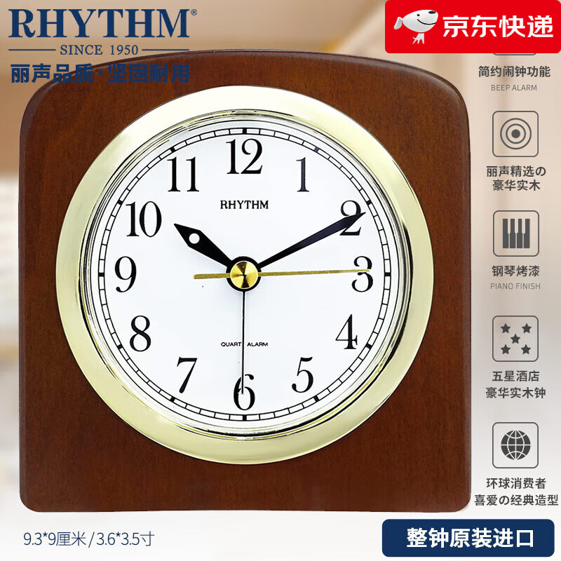 麗聲（RHYTHM）座鐘床頭實木臺鐘帶鬧鈴家用石英鐘簡約 9cm實木鬧鐘CRE205NR06