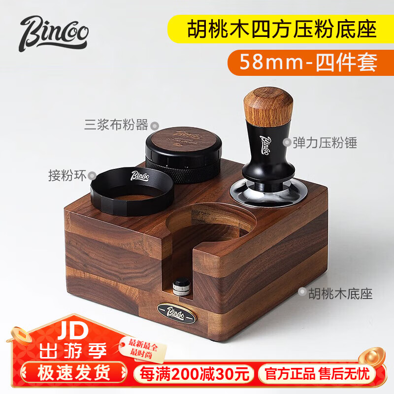 Bincoo咖啡壓粉底座胡桃木壓粉器套裝多功能手柄布粉器壓粉錘收納座 【58mm】胡桃木底座4件套A