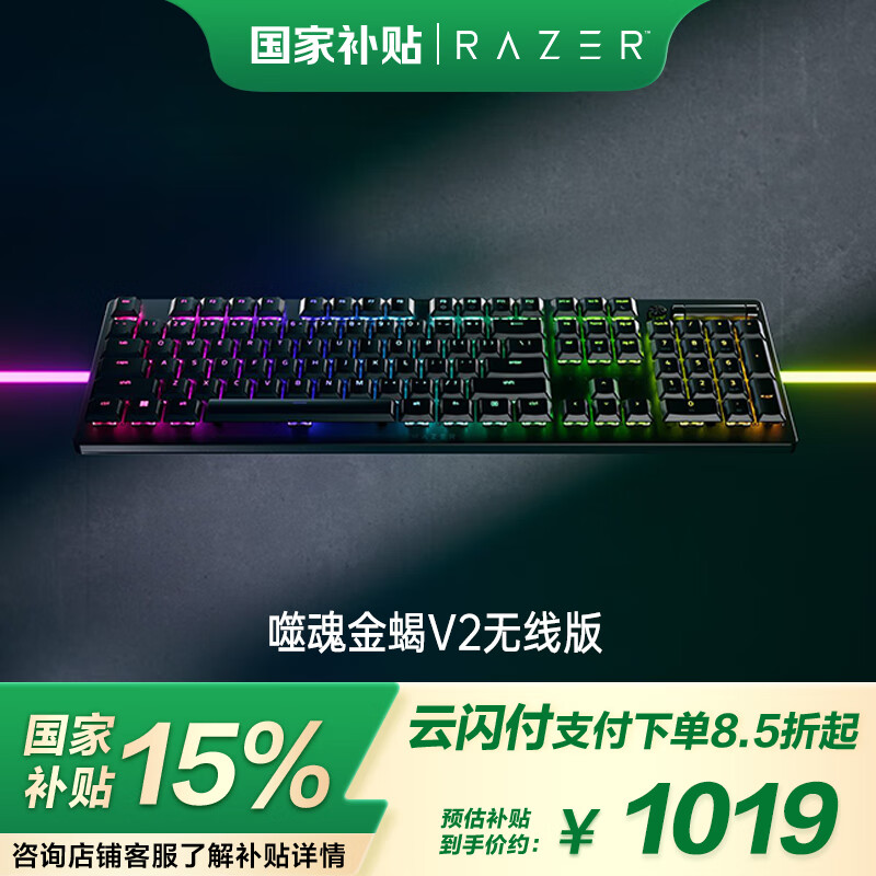 雷蛇（Razer）噬魂金蝎V2無線版 線性光學(xué)矮軸 機(jī)械鍵盤 RGB幻彩燈效 無線藍(lán)牙5.0 徐大蝦推薦