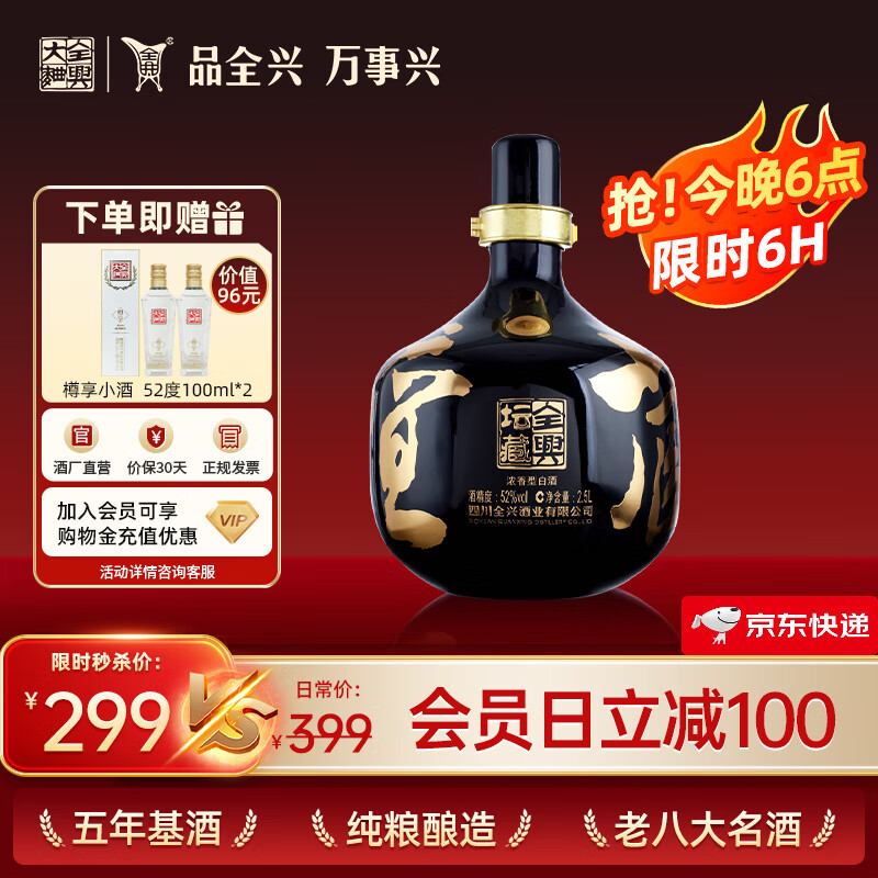 ȫ�ˡ��ϰ˴����ơ�ȫ��̳��  52��Ũ���ʹ�������߶Ȱ׾�2.5L��̳װ ̳��52�ȵ�ƿ