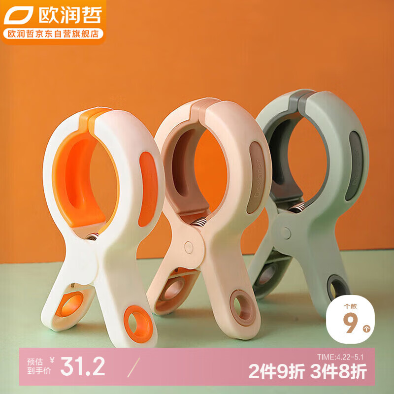 欧润哲 晒被子大夹子无痕防风大号塑料夹固定器晾晒衣服夹子被夹 9个装