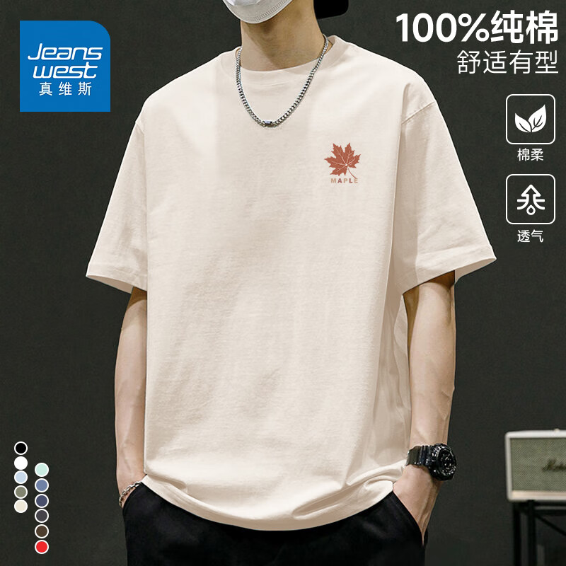 真维斯（Jeanswest）短袖男款纯棉t恤杉2026新款半袖上衣青少年休闲宽松透气五分袖男 杏色 枫树叶_K L