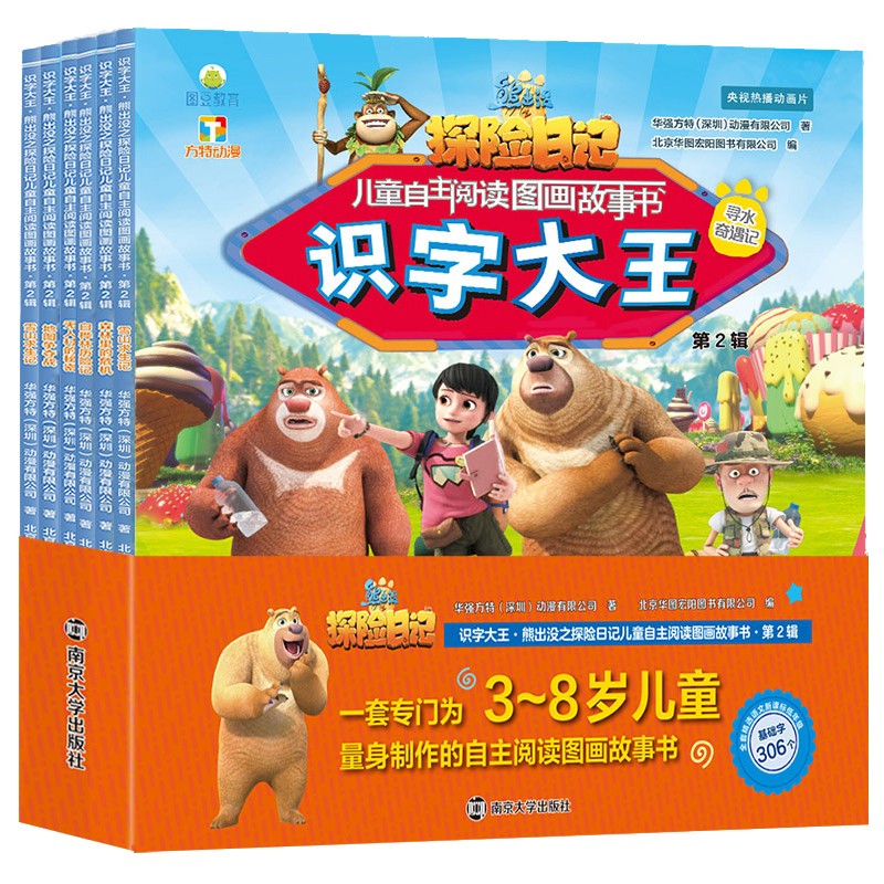 全套6册识字大王 熊出没之探险日记 儿童
