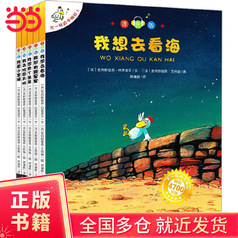 【当当正版童书】不一样的卡梅拉绘本系列全套 含一二三四季注音版等 绘本图画故事书 课外阅读书籍 卡梅拉 注音版【全5册】